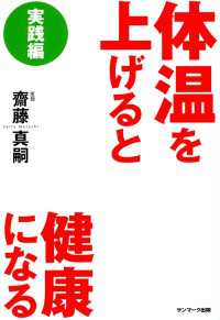 体温を上げると健康になる 実践編