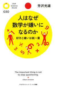 人はなぜ数学が嫌いになるのか 好きと嫌いは紙一重