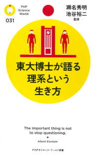 東大博士が語る理系という生き方