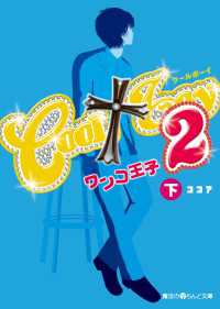 魔法のiらんど文庫<br> ＣＯＯＬ・ｂｏｙ 〈２　〔下〕〉