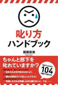 叱り方ハンドブック 中経出版