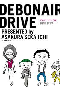 ビームコミックス<br> デボネア・ドライブ3