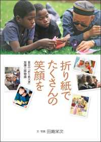 折り紙でたくさんの笑顔を - 盲目の「折り紙大使」 加瀬三郎物語