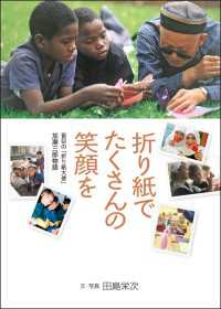 折り紙でたくさんの笑顔を - 盲目の「折り紙大使」 加瀬三郎物語