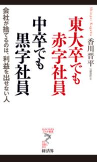 東大卒でも赤字社員中卒でも黒字社員 - 会社が捨てるのは、利益を出せない人 リュウ・ブックスアステ新書