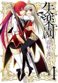 失楽園 4巻 尚村透 著者 電子版 紀伊國屋書店ウェブストア オンライン書店 本 雑誌の通販 電子書籍ストア 失楽園 4巻 尚村透 著者 電子版 紀伊國屋書店ウェブストア オンライン書店 本 雑誌の通販 電子書籍ストア