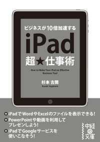 ｉＰａｄ超★仕事術 中経の文庫