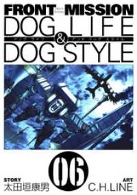 ヤングガンガンコミックス<br> FRONT MISSION DOG LIFE & DOG STYLE6巻