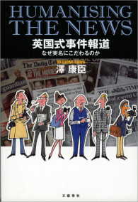 英国式事件報道