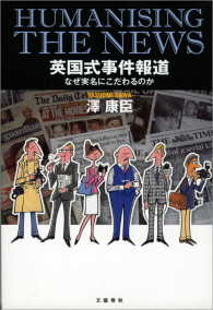 文春e-book<br> 英国式事件報道 - なぜ実名にこだわるのか