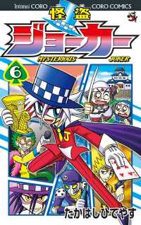 怪盗ジョーカー（６） てんとう虫コミックス