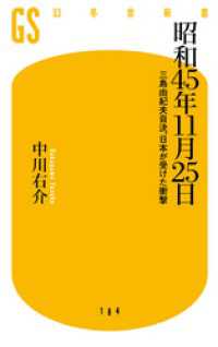 幻冬舎新書<br> 昭和45年11月25日　三島由紀夫自決、日本が受けた衝撃