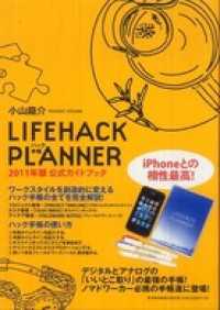 LIFEHACK PLANNER　2011年版公式ガイドブック