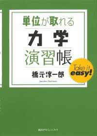 ＫＳ単位が取れるシリーズ<br> 単位が取れる力学演習帳