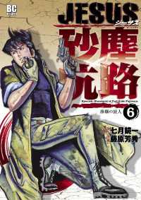 JESUS 砂塵航路（６） デジコレ