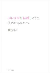 ３年以内に結婚しようと決めたあなたへ