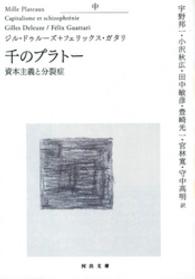 千のプラトー　中　資本主義と分裂症 河出文庫