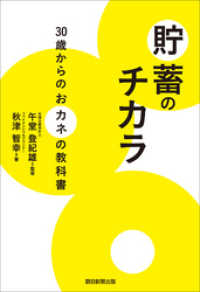 貯蓄のチカラ 朝日新聞出版