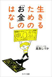 生きるための「お金」のはなし