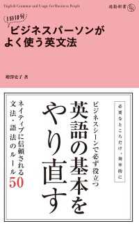 中経出版<br> １日１０分　ビジネスパーソンがよく使う英文法