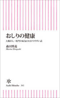 おしりの健康 朝日新聞出版