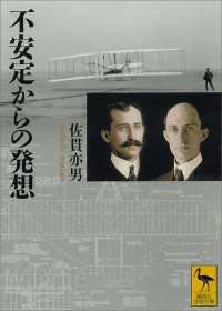 講談社学術文庫<br> 不安定からの発想