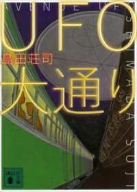 UFO大通り