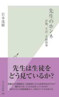 先生のホンネ - 評価、生活・受験指導