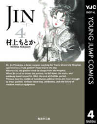 JIN―仁― 4 ヤングジャンプコミックスDIGITAL