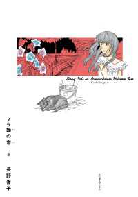 HARTA COMIX<br> ノラ猫の恋 2巻