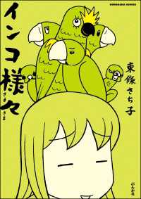 インコ様々 （1） ぶんか社コミックス