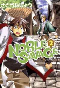 月刊コミックアヴァルス<br> NOBLE SAVAGE（２）