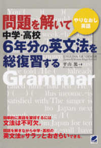 問題を解いて中学・高校6年分の英文法を総復習する