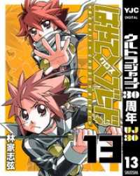 ヤングジャンプコミックスDIGITAL<br> はやて×ブレード 13