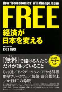 中経出版<br> ＦＲＥＥ経済が日本を変える