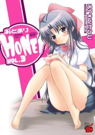 おとまりＨＯＮＥＹ 〈３〉 チャンピオンＲＥＤコミックス