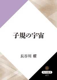 角川選書<br> 子規の宇宙