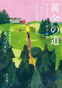 角川文庫<br> 黄金の道　ストーリー・ガール２