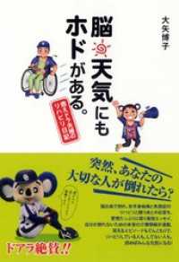 脳天気にもホドがある。―燃えドラ夫婦のリハビリ日記