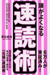 頭がよくなる速読術 中経出版