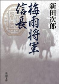梅雨将軍信長