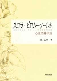 スコラ・ピロムーソールム : 心愛楽神学院