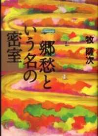 郷愁という名の密室