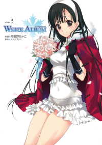 WHITE ALBUM(3) 電撃コミックス