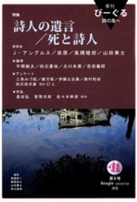 季刊びーぐる 〈第９号〉 - 詩の海へ 特集：詩人の遺言／死と詩人