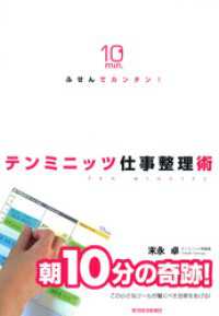 ふせんでカンタン！　テンミニッツ仕事整理術