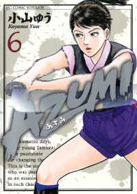 AZUMI－あずみー（６） ビッグコミックス