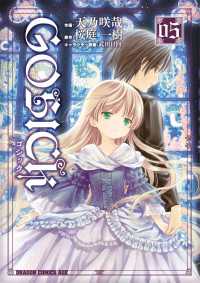 ドラゴンコミックスエイジ<br> GOSICK―ゴシック―(5)