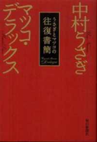 うさぎとマツコの往復書簡