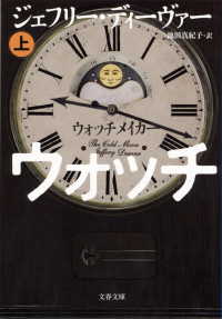 文春文庫<br> ウォッチメイカー 〈上〉